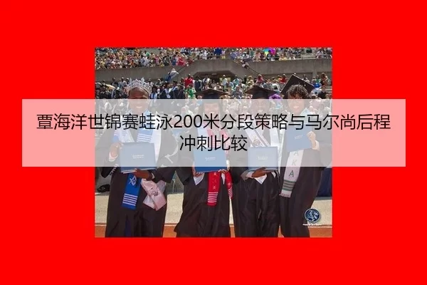tan-hai-yang-shi-jin-sai-wa-yong-mi-fen-duan-ce-lve-yu-ma-er-shang-hou-cheng-chong-ci-bi-jiao-2-651.jpg