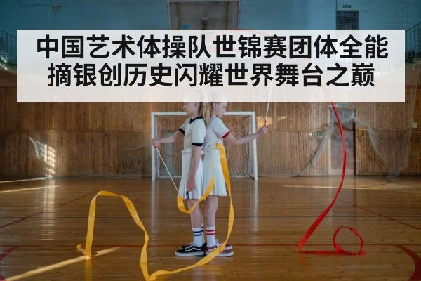 rhythmic gymnastics ribbon