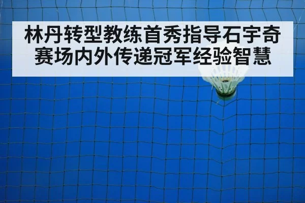 badminton training court