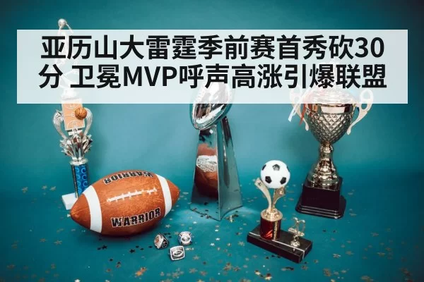 basketball mvp trophy